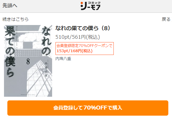 なれの果ての僕ら　最終回ネタバレ　8巻無料　コミックシーモア